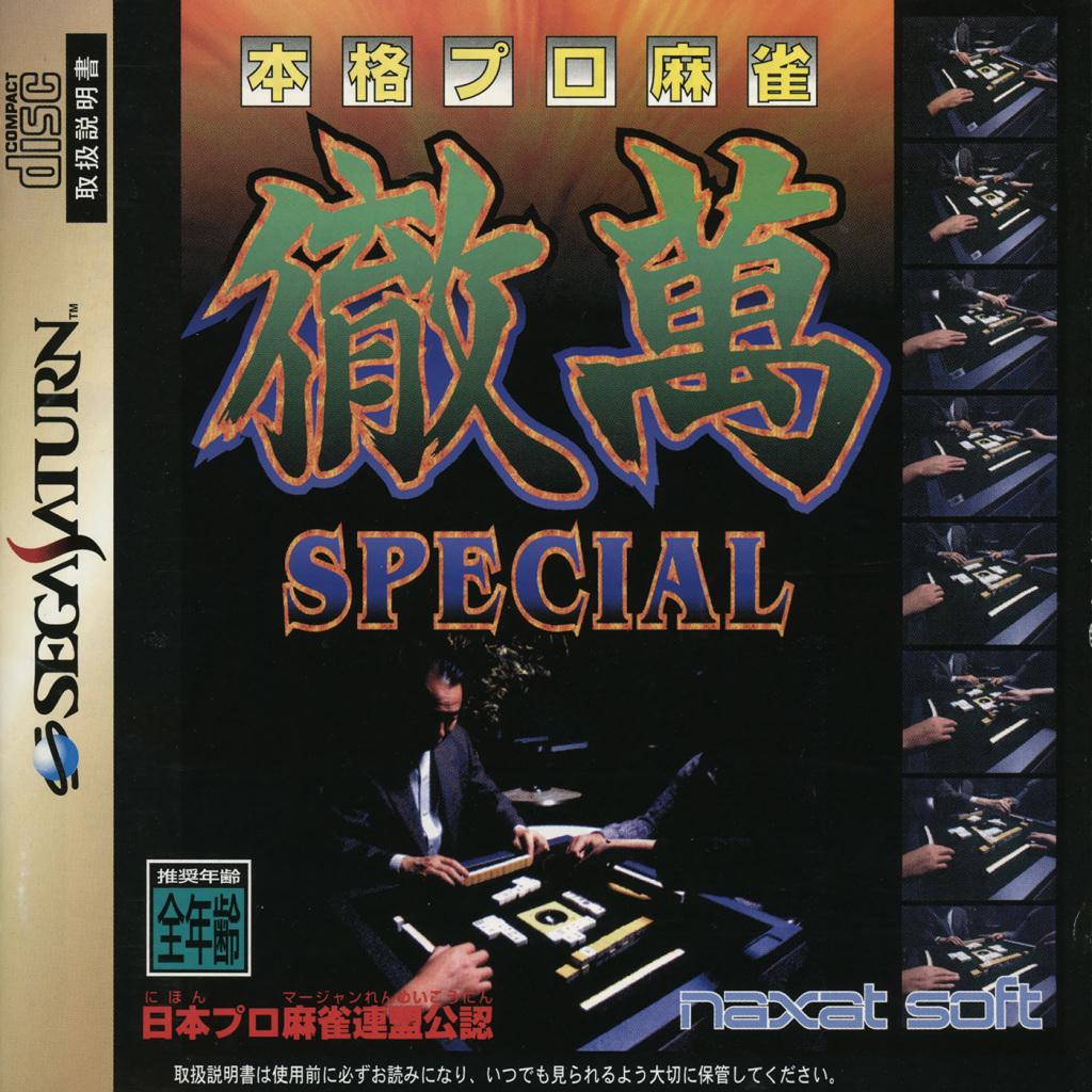 Honkaku Pro Mahjong Tetsuman Special - JP Sega Saturn [Import]