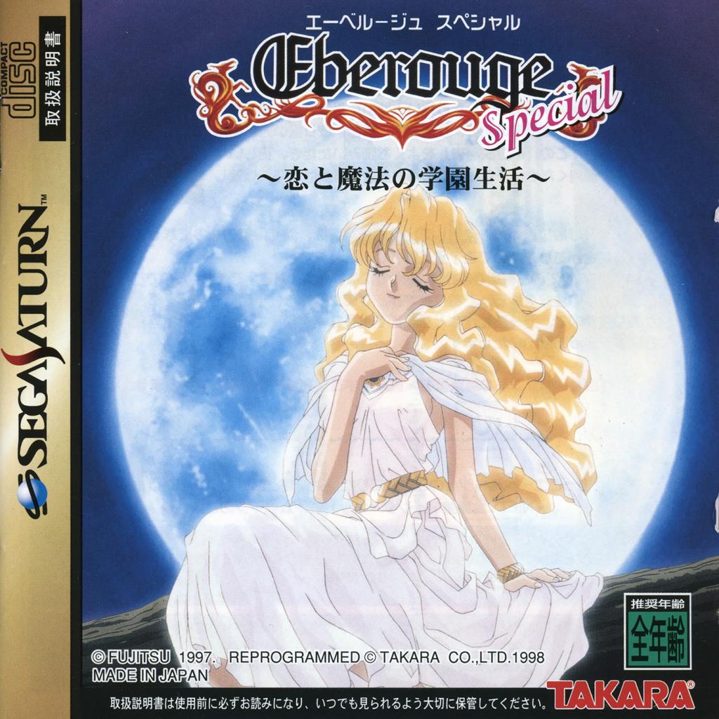 Eberouge Special - JP Sega Saturn [Import]