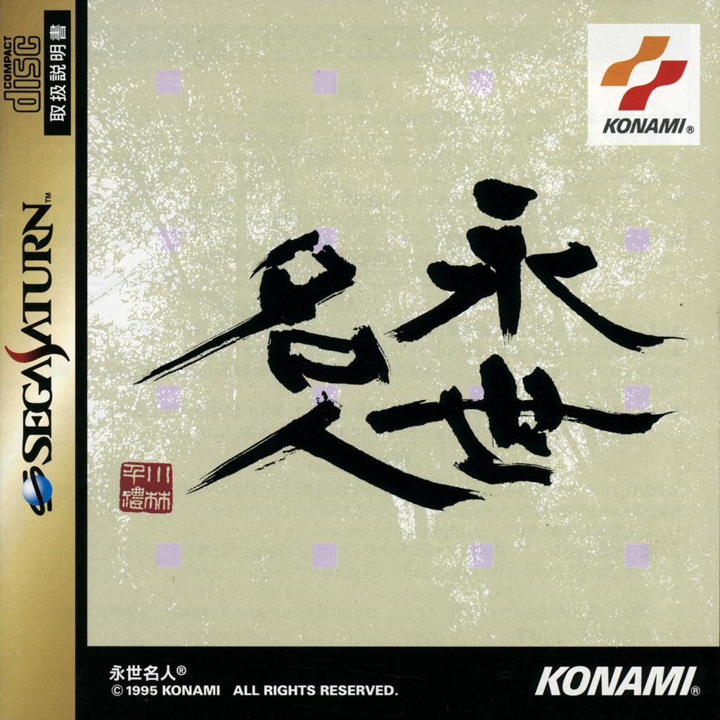 Eisei Meijin - JP Sega Saturn [Import]