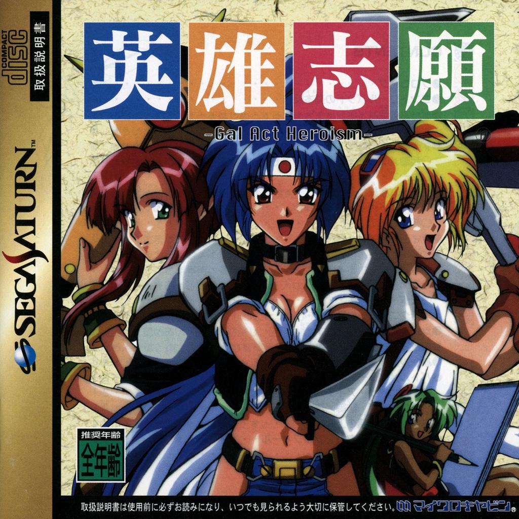 Eiyuu Shigan - JP Sega Saturn [Import]