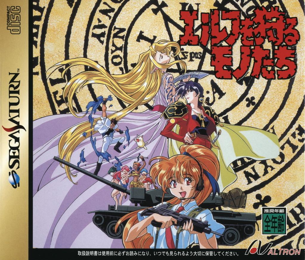 Elf wo Karu Monotachi - JP Sega Saturn [Import]