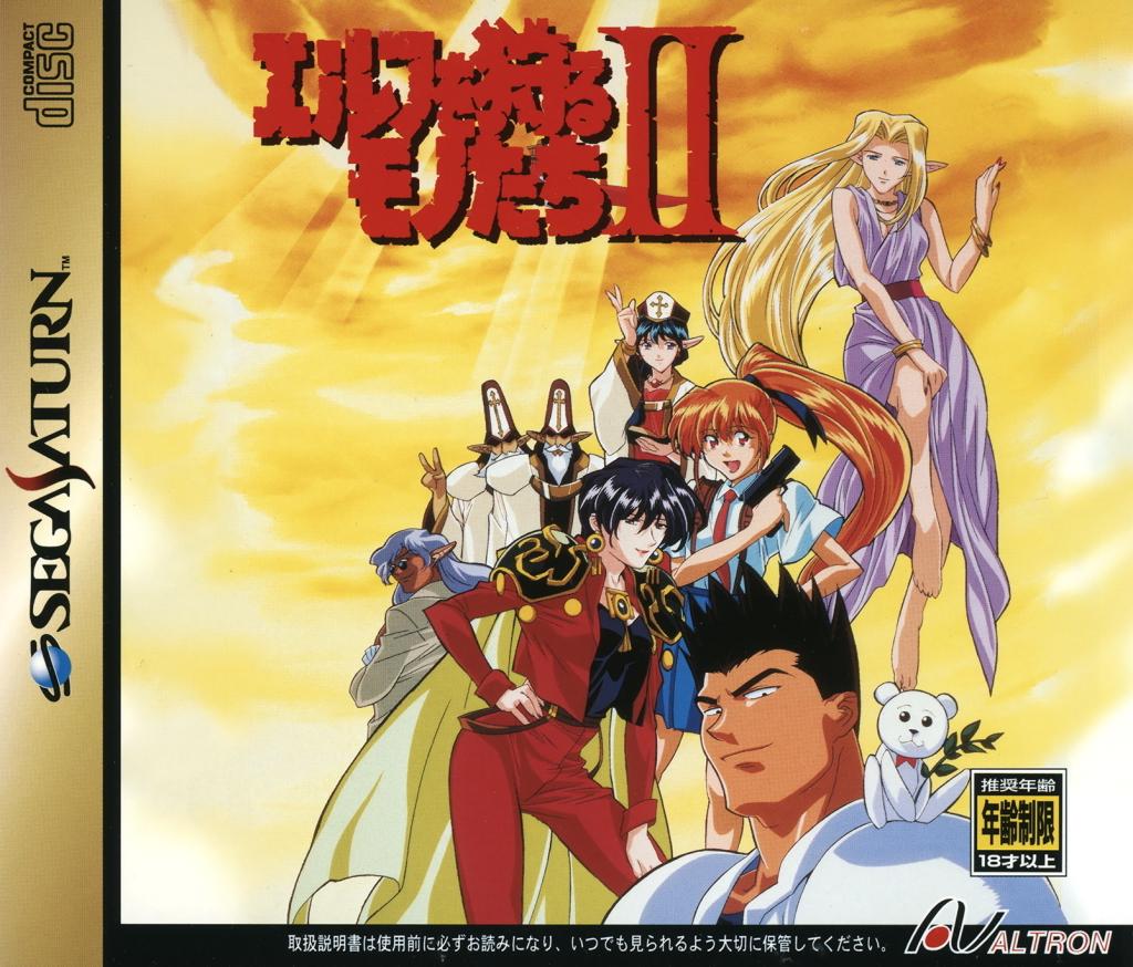 Elf wo Karu Monotachi II - JP Sega Saturn [Import]