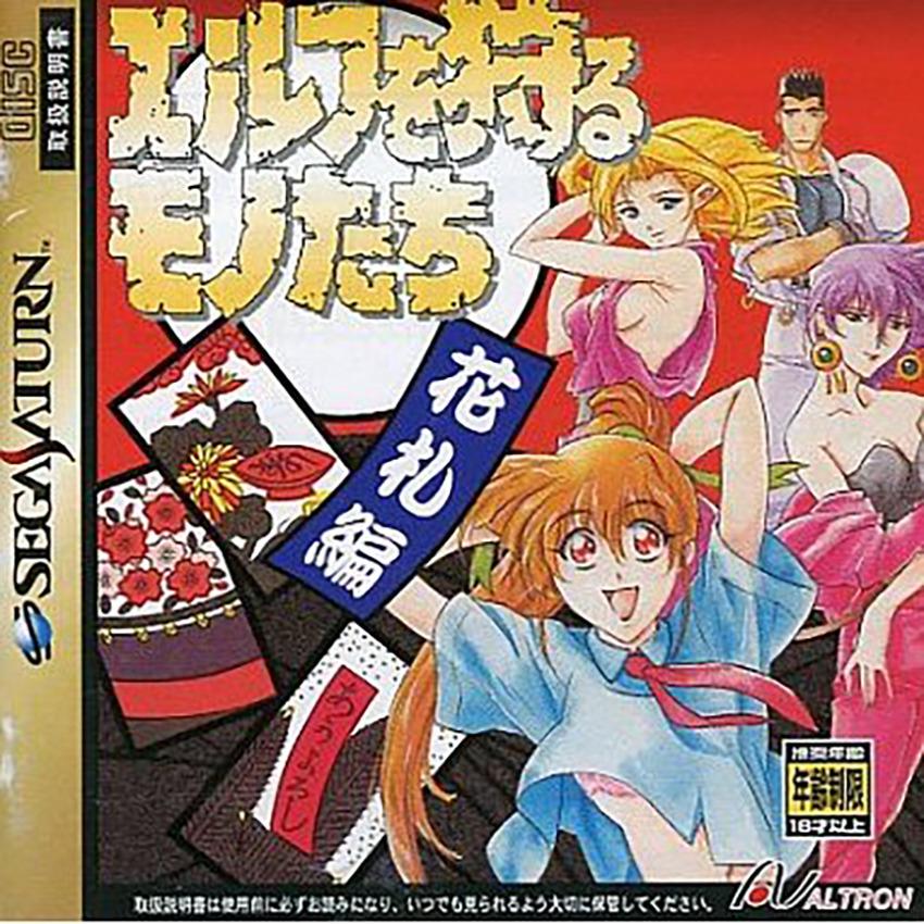 Elf wo Karu Monotachi: Hanafuda Hen - JP Sega Saturn [Import]
