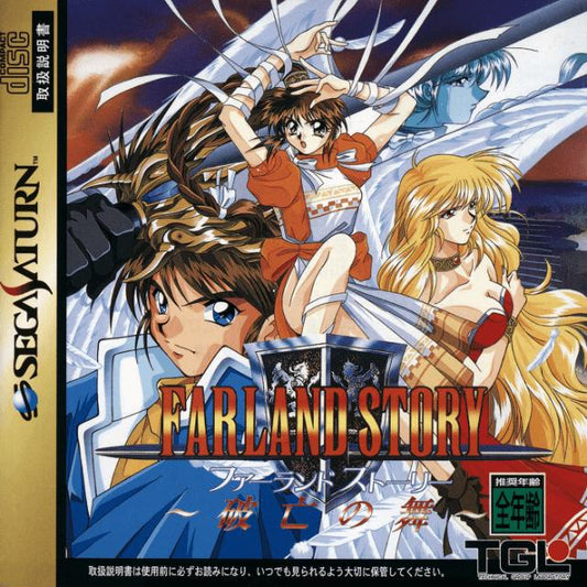 Farland Story: Habou no Mai - JP Sega Saturn [Import]
