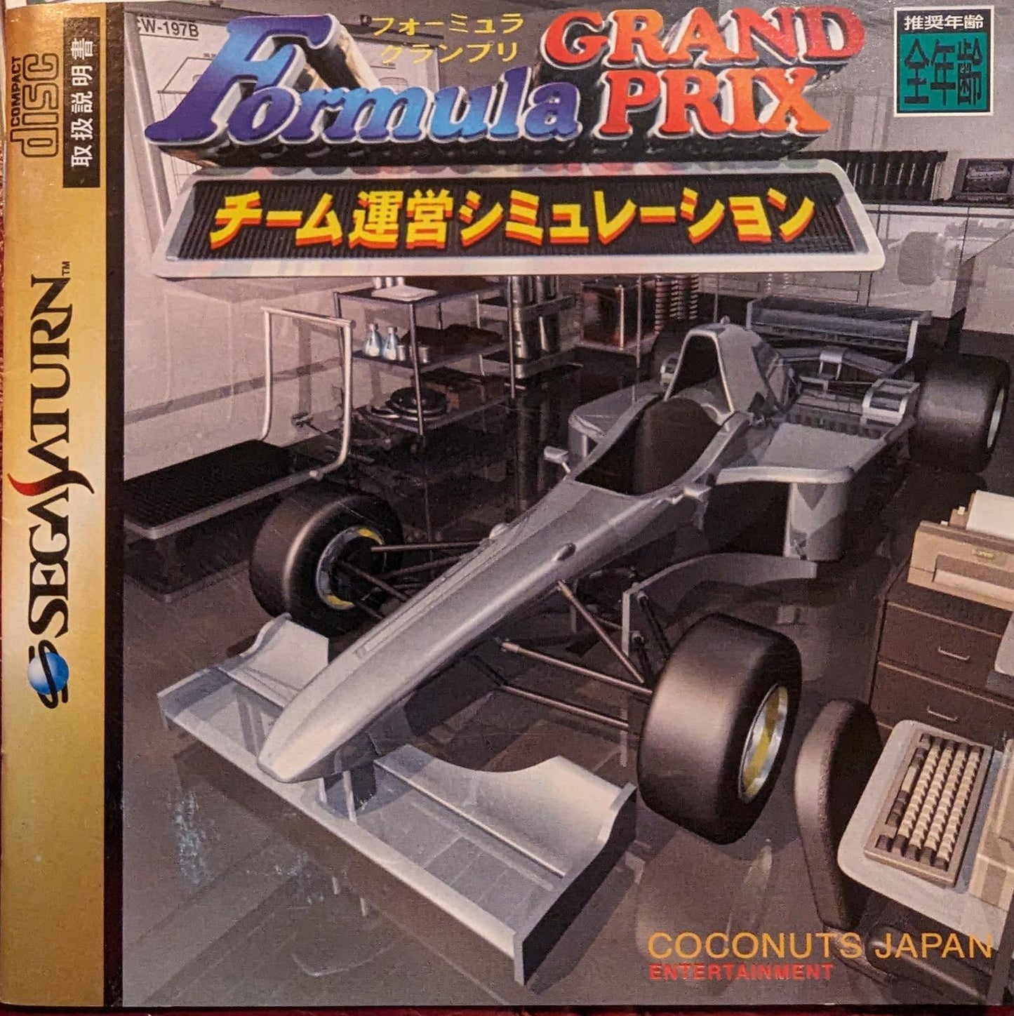Formula Grand Prix Team Unei Simulation - JP Sega Saturn [Import]
