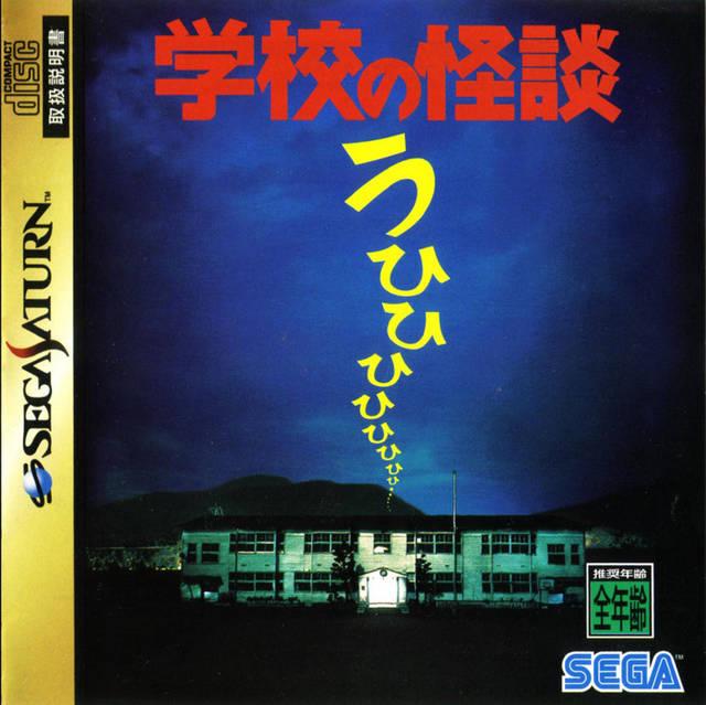 Gakkou no Kaidan - JP Sega Saturn [Import]