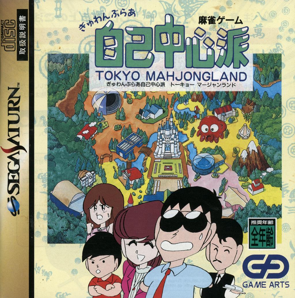 Gambler Jiko Chuushinha - JP Sega Saturn [Import]