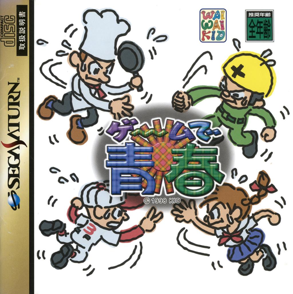 Game de Seishun - JP Sega Saturn [Import]