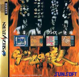 Game no Tatsujin - JP Sega Saturn [Import]