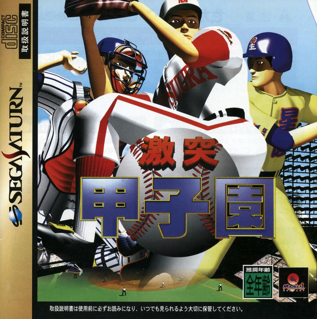 Gekitotsu Koushien - JP Sega Saturn [Import]