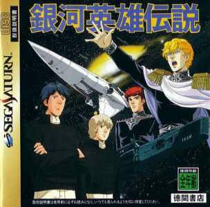 Ginga Eiyuu Densetsu - JP Sega Saturn [Import]