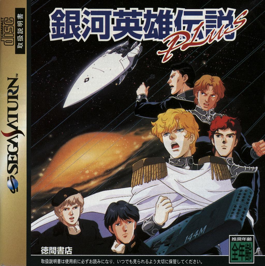 Ginga Eiyuu Densetsu Plus - JP Sega Saturn [Import]