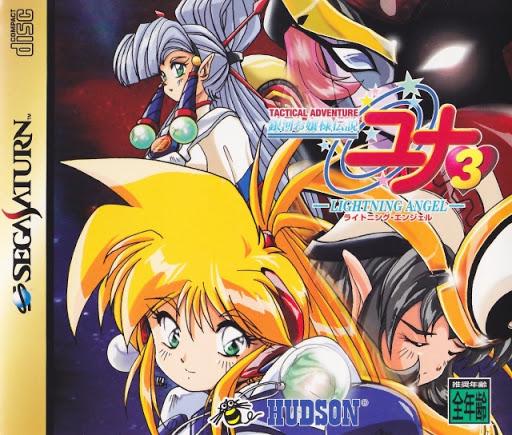 Ginga Ojousama Densetsu Yuna 3 - JP Sega Saturn [Import]
