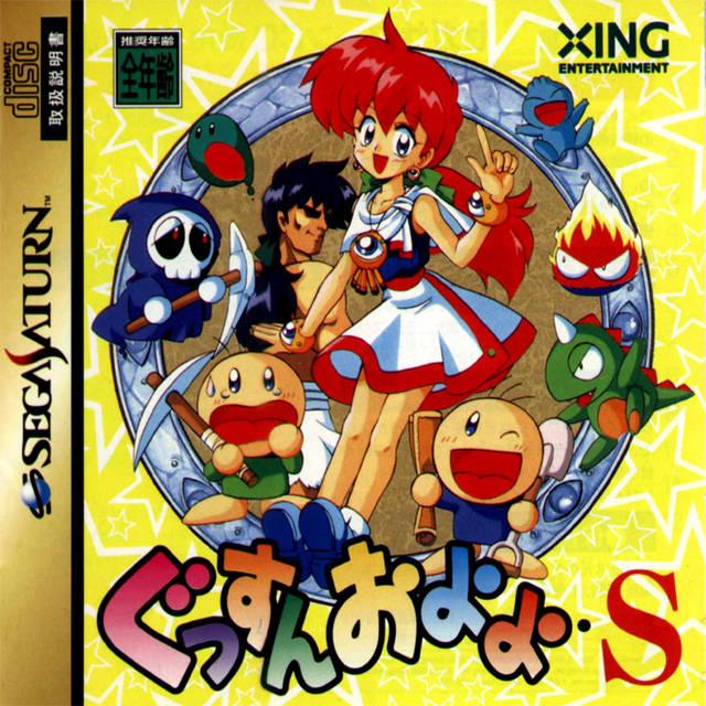 Gussun Oyoyo-S - JP Sega Saturn [Import]