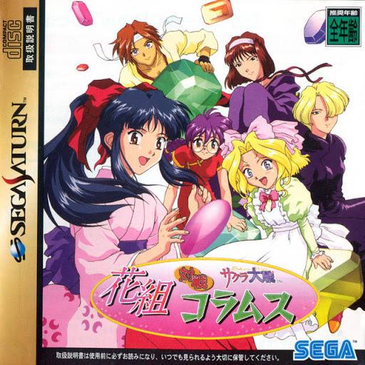 Hanagumi Taisen Columns - JP Sega Saturn [Import]