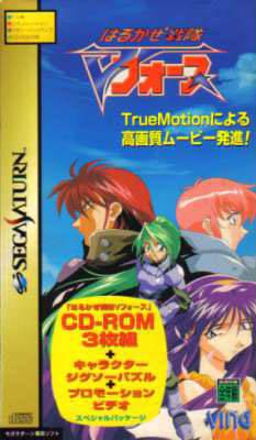 Harukaze Sentai V-Force - JP Sega Saturn [Import]