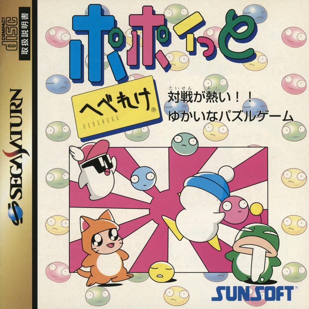 Hebereke's Popoitto - JP Sega Saturn [Import]