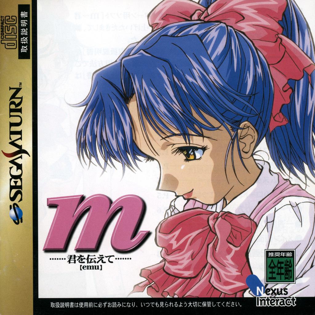 M. Kimi wo Tsutaete - JP Sega Saturn [Import]