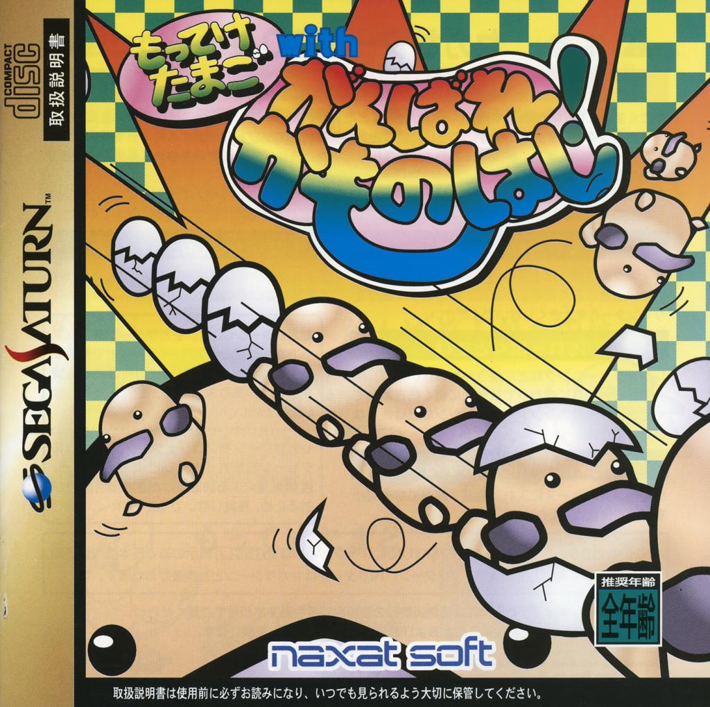 Motteke Tamago with Ganbare - JP Sega Saturn [Import]