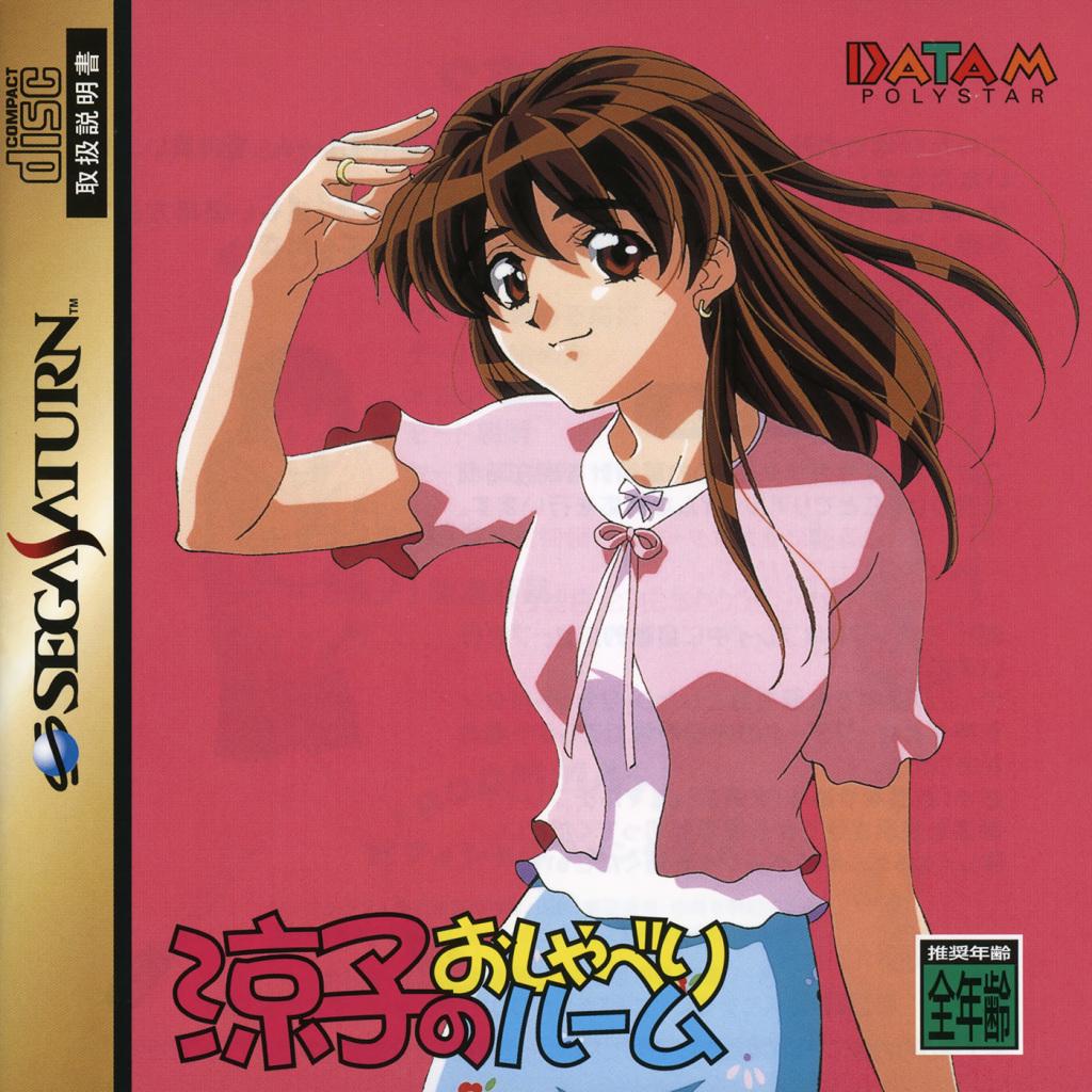 Ryouko Inoue Chatting Room - JP Sega Saturn [Import]