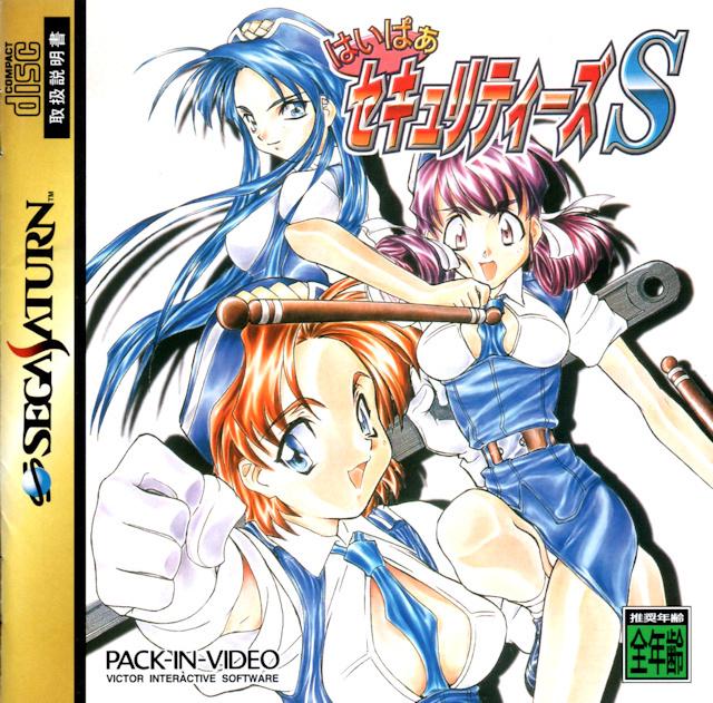 Hyper Securities S - JP Sega Saturn [Import]