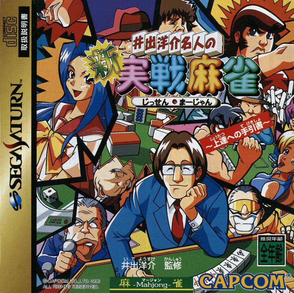 Ide Yousuke Meijin no Shin Jissen Mahjong - JP Sega Saturn [Import]