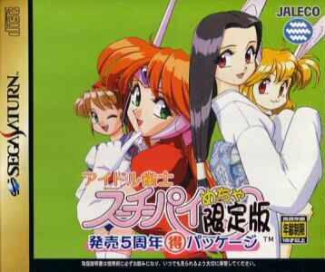 Idol Janshi Suchie-Pai Mecha Genteiban - JP Sega Saturn [Import]