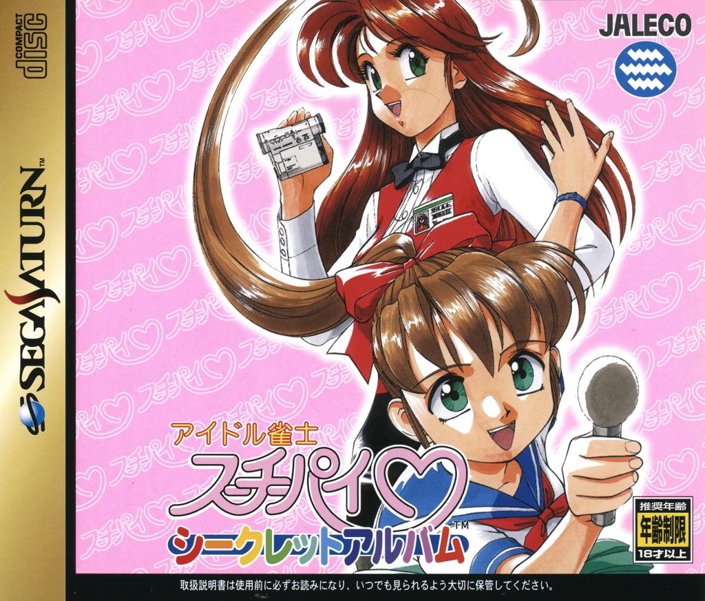 Idol Janshi Suchie-Pai Secret Album - JP Sega Saturn [Import]