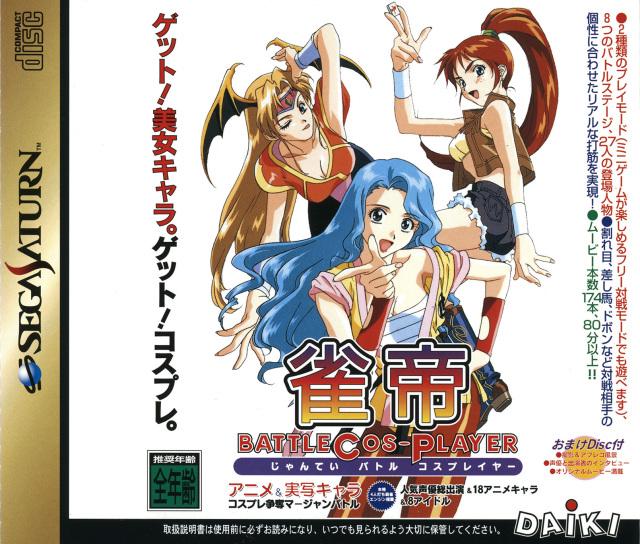 Jantei Battle Cos-Player - JP Sega Saturn [Import]