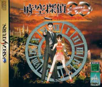 Jikuu Tantei DD - JP Sega Saturn [Import]