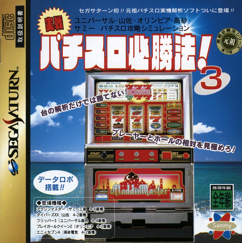 Jissen Pachinko Hisshouhou 3 - JP Sega Saturn [Import]