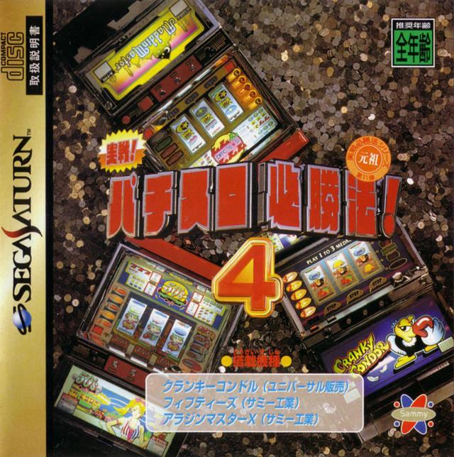 Jissen Pachinko Hisshouhou 4 - JP Sega Saturn [Import]