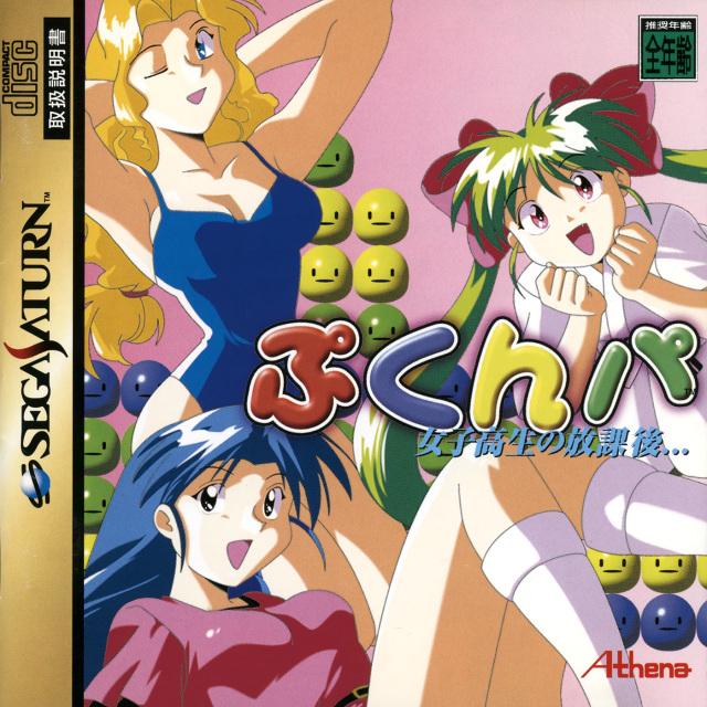 Joshikousei no Houkago - JP Sega Saturn [Import]