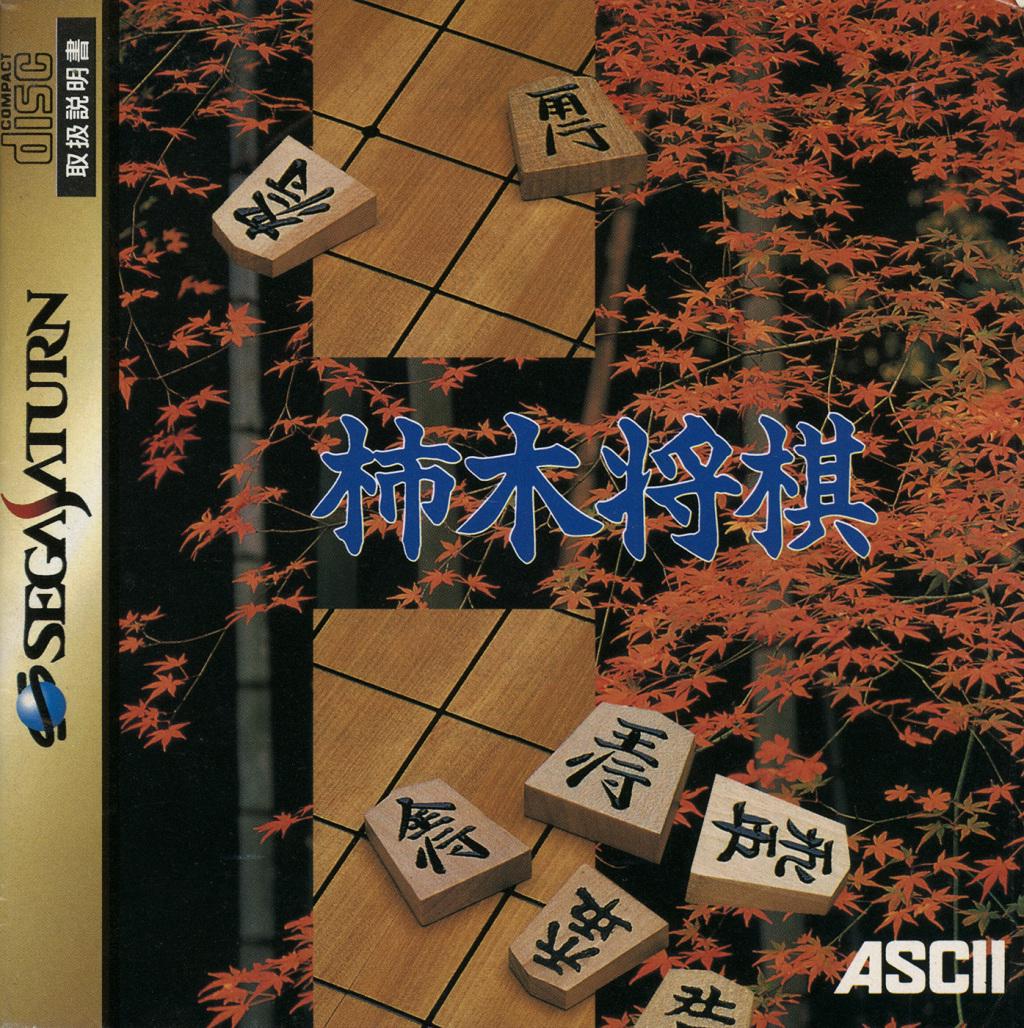Kakinoki Shougi - JP Sega Saturn [Import]