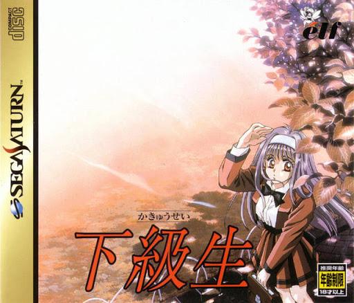 Kakyuusei - JP Sega Saturn [Import]