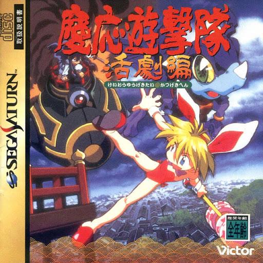 Keio Yugekitai - JP Sega Saturn [Import]