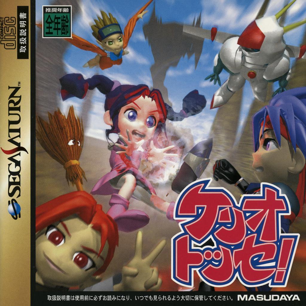 Keriotosse - JP Sega Saturn [Import]