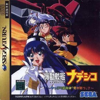 Martian Successor Nadesico - JP Sega Saturn [Import]