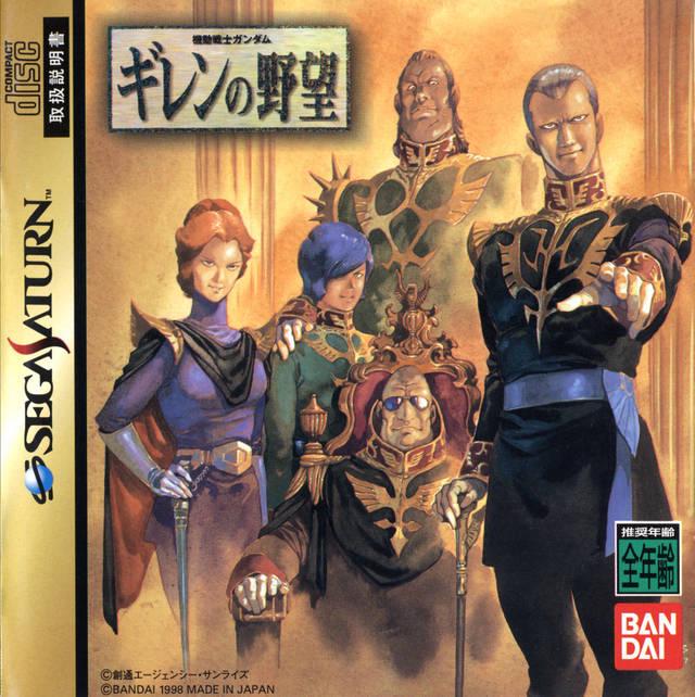 Mobile Suit Gundam: Giren no Yabou - JP Sega Saturn [Import]
