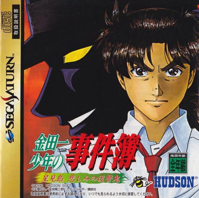 Kindaichi Shounen no Jikenbo - JP Sega Saturn [Import]