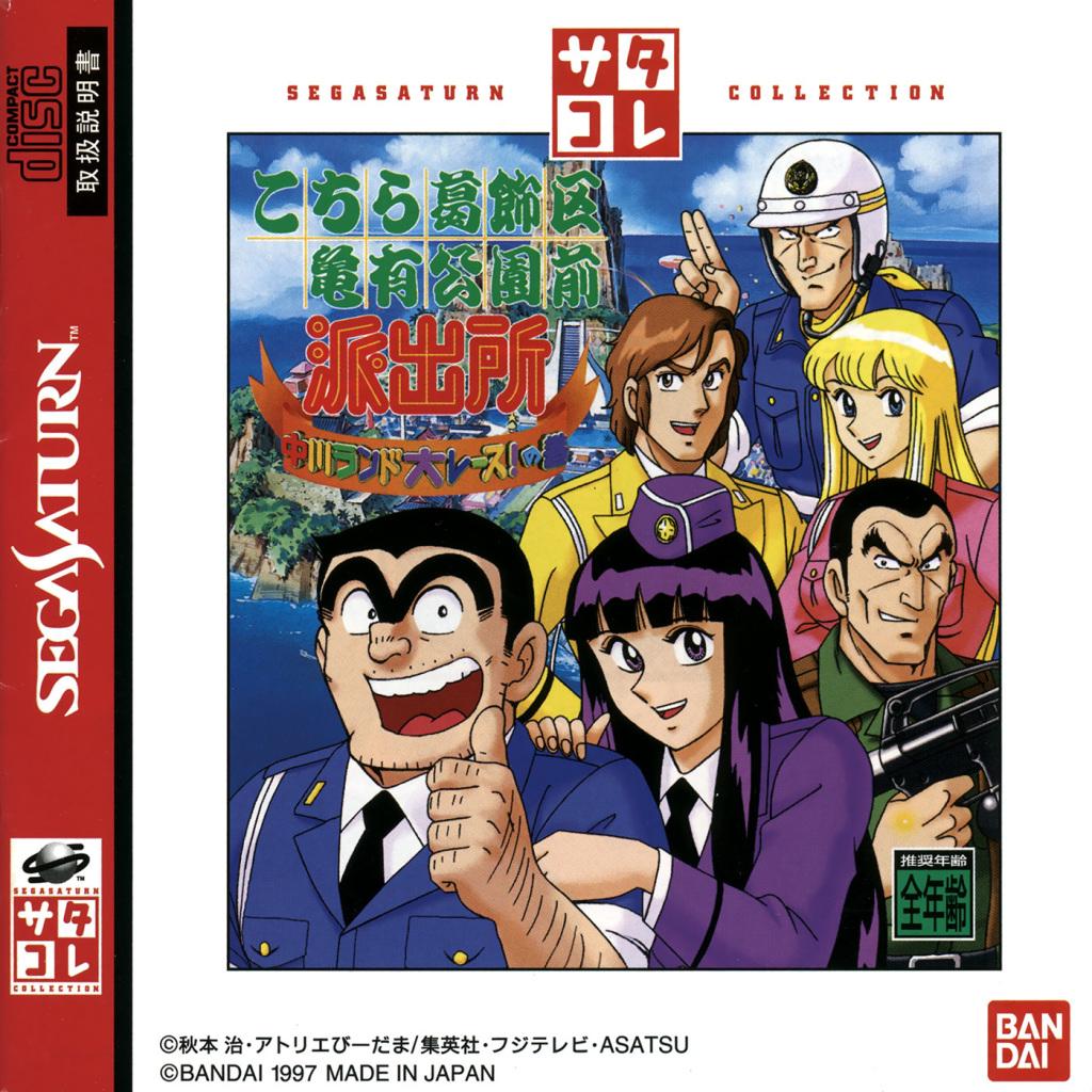 Kochira Katsushikaku - JP Sega Saturn [Import]