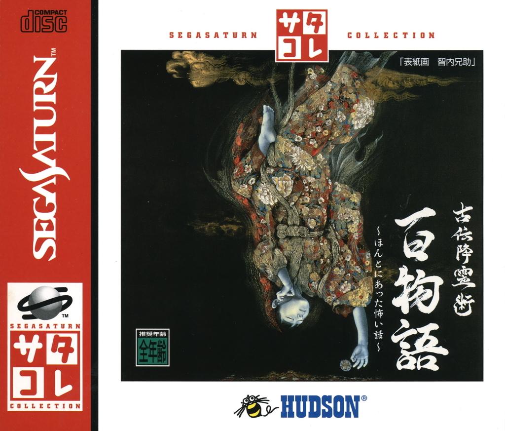 Koden Furyoujutsu - JP Sega Saturn [Import]