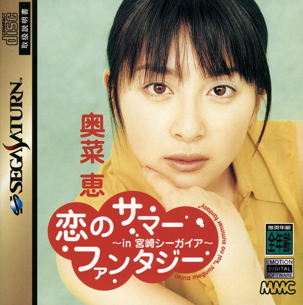 Koi no Summer Fantasy - JP Sega Saturn [Import]