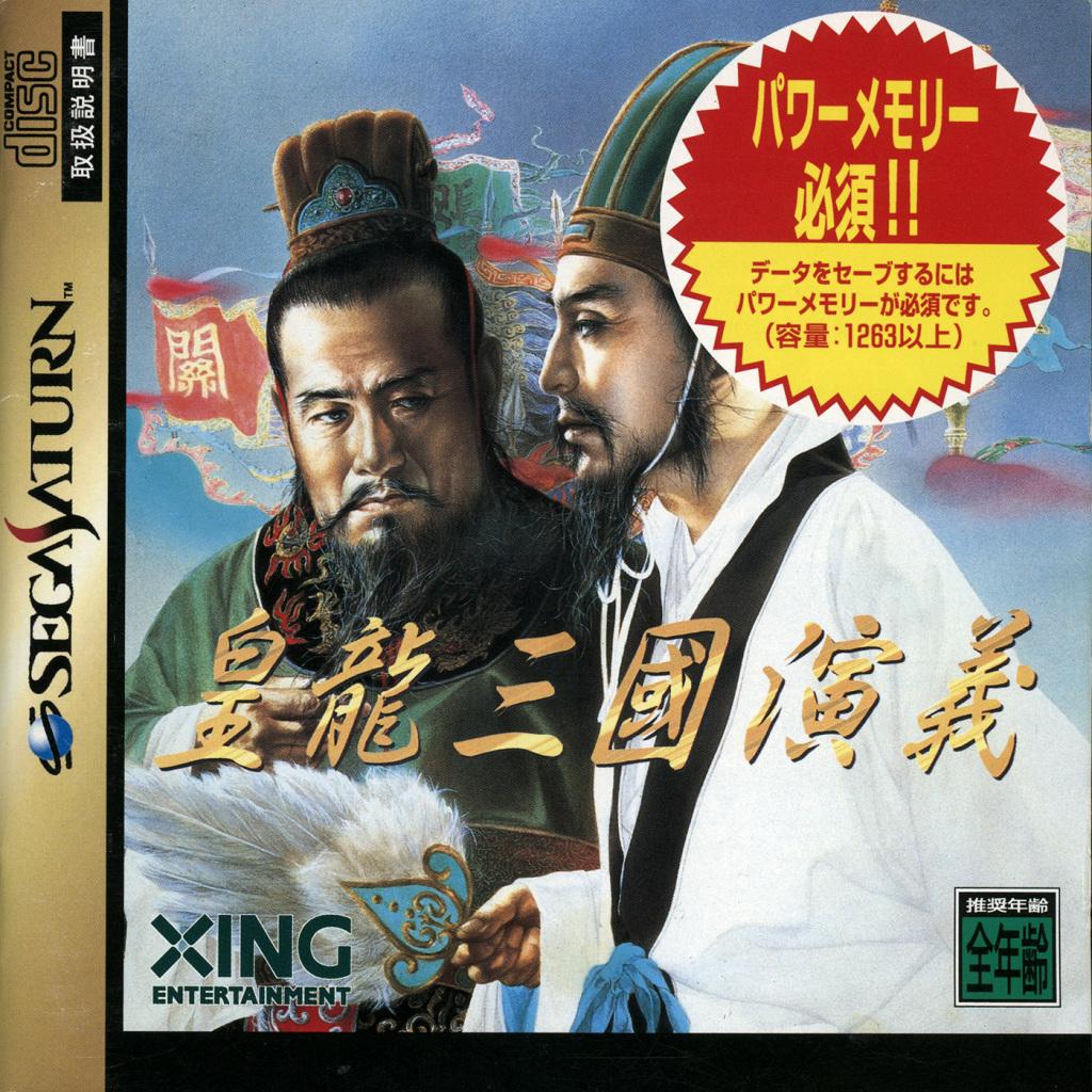 Kouryuu Sangoku Engi - JP Sega Saturn [Import]