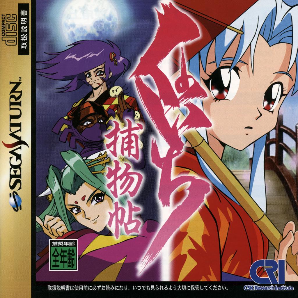 Kunoichi Torimonochou - JP Sega Saturn [Import]