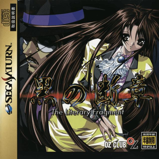 Kuro no Danshou - JP Sega Saturn [Import]