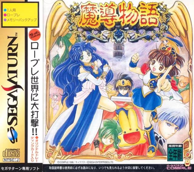 Madou Monogatari - JP Sega Saturn [Import]