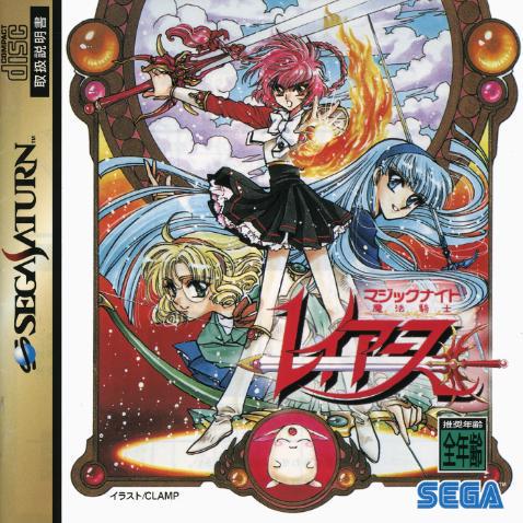 Magic Knight Rayearth - JP Sega Saturn [Import]