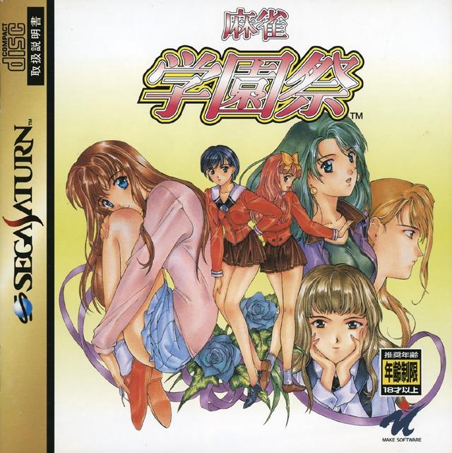 Mahjong Gakuensai - JP Sega Saturn [Import]