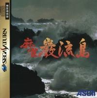 Mahjong Ganryuujima - JP Sega Saturn [Import]